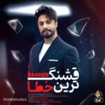 دانلود آهنگ راغب قشنگ ترین خطا