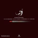 دانلود آهنگ رژ احسان دریادل