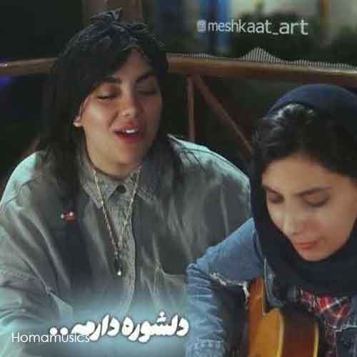 دانلود آهنگ نزن از خونه بیرون فاطمه عطایی پوری خلسه (ترند اینستاگرام)