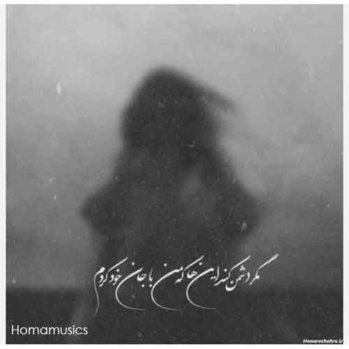 دانلود آهنگ مهستی عاشقم کردی حال دلو بد کردی (هوش مصنوعی)