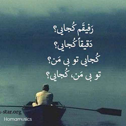 دانلود آهنگ ممد نبودی ببینی