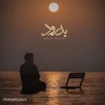 دانلود آهنگ امید نصری بدرود