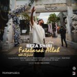 دانلود آهنگ فتبارک الله رضا شیری