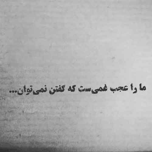دانلود آهنگ رو تو میشه حساب کرد با چشای بسته دویید ریمیکس